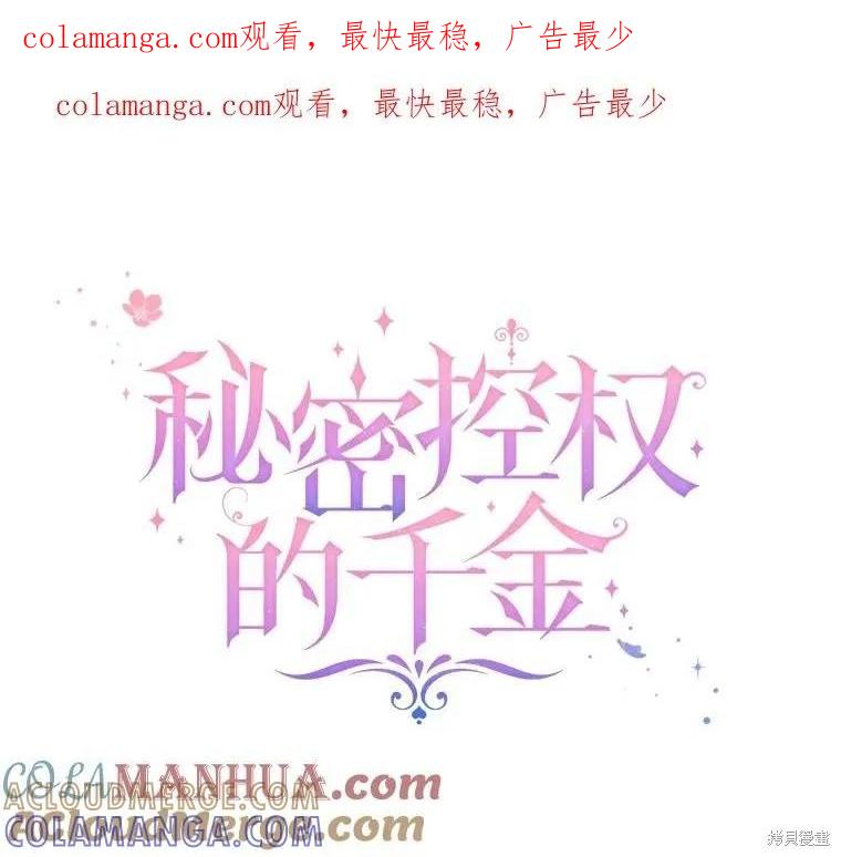 《不熟练的女士》第74话 第1页