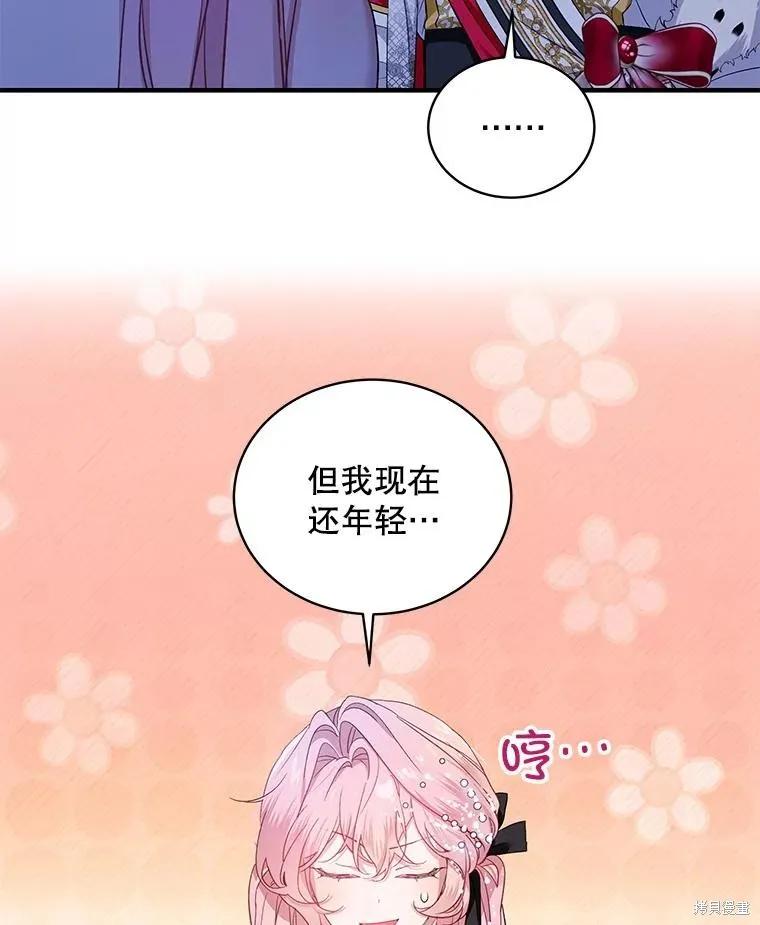 《不熟练的女士》第74话 第59页