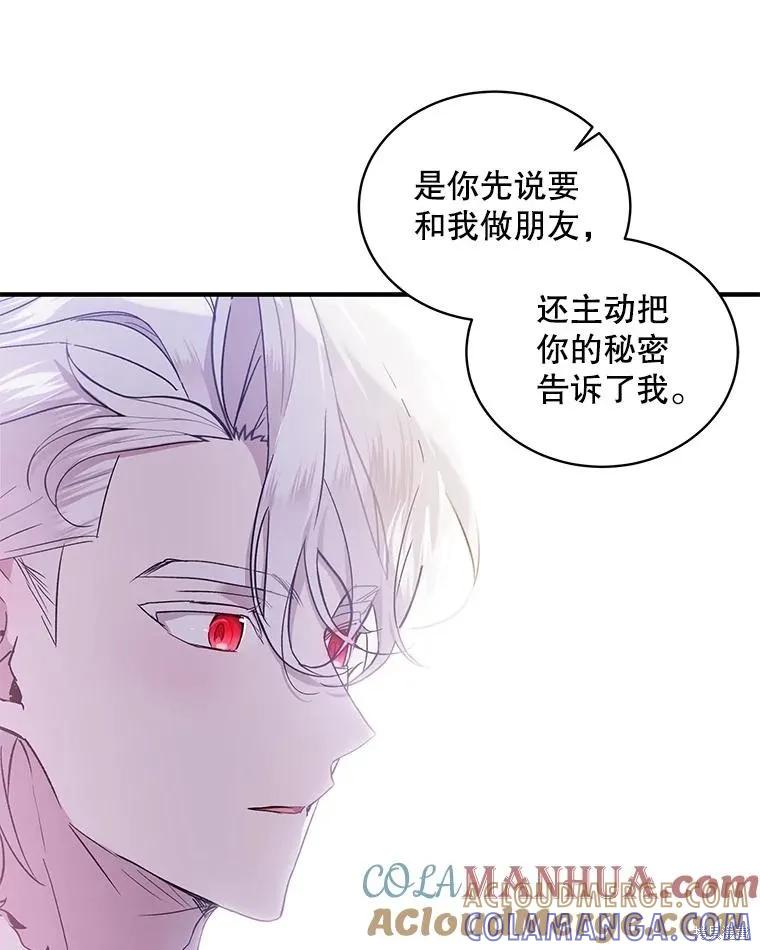 《不熟练的女士》第74话 第34页