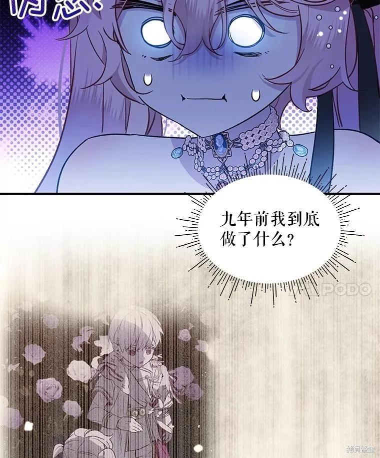 《不熟练的女士》第74话 第8页