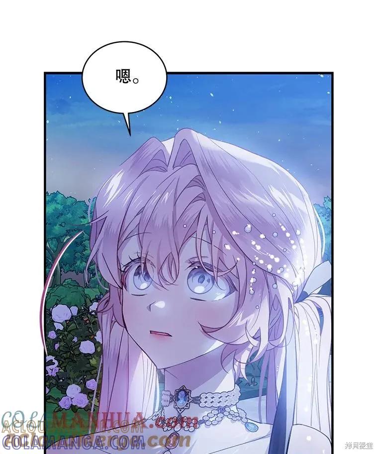 《不熟练的女士》第74话 第19页