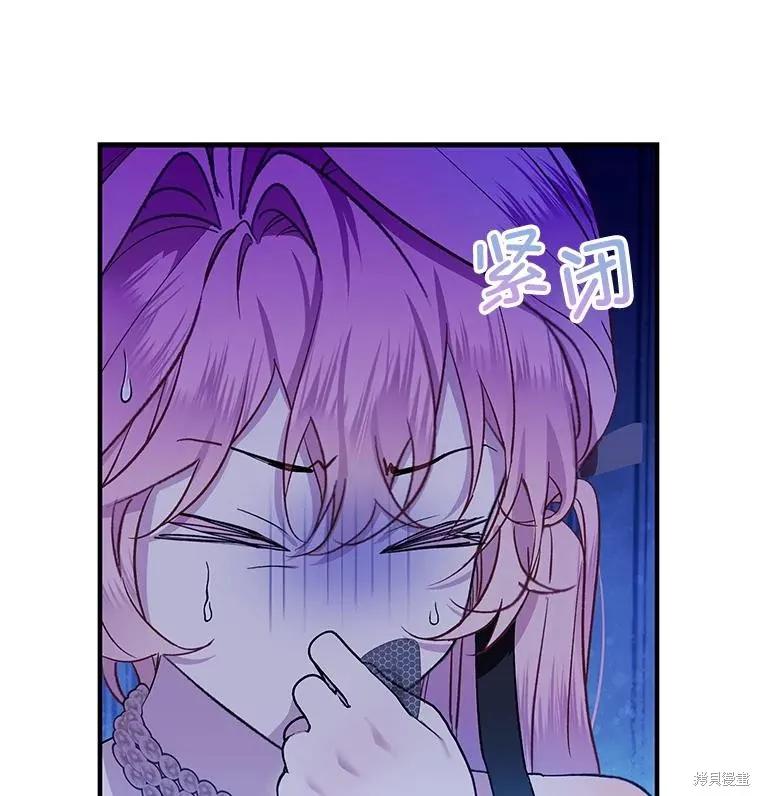《不熟练的女士》第74话 第75页