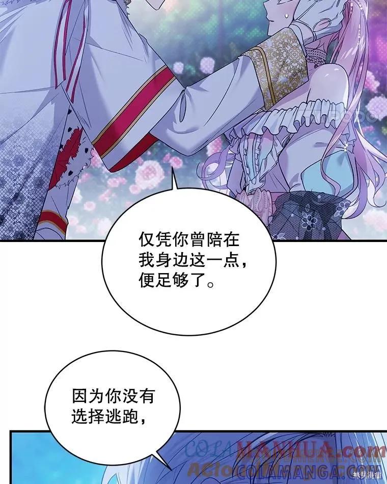 《不熟练的女士》第74话 第40页