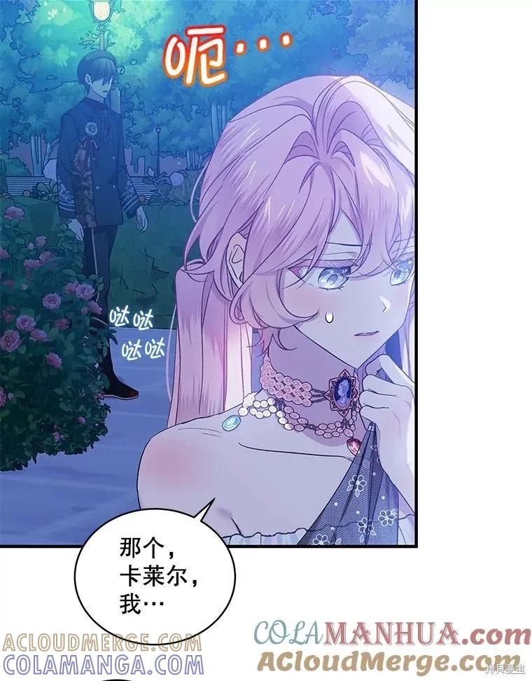《不熟练的女士》第74话 第73页