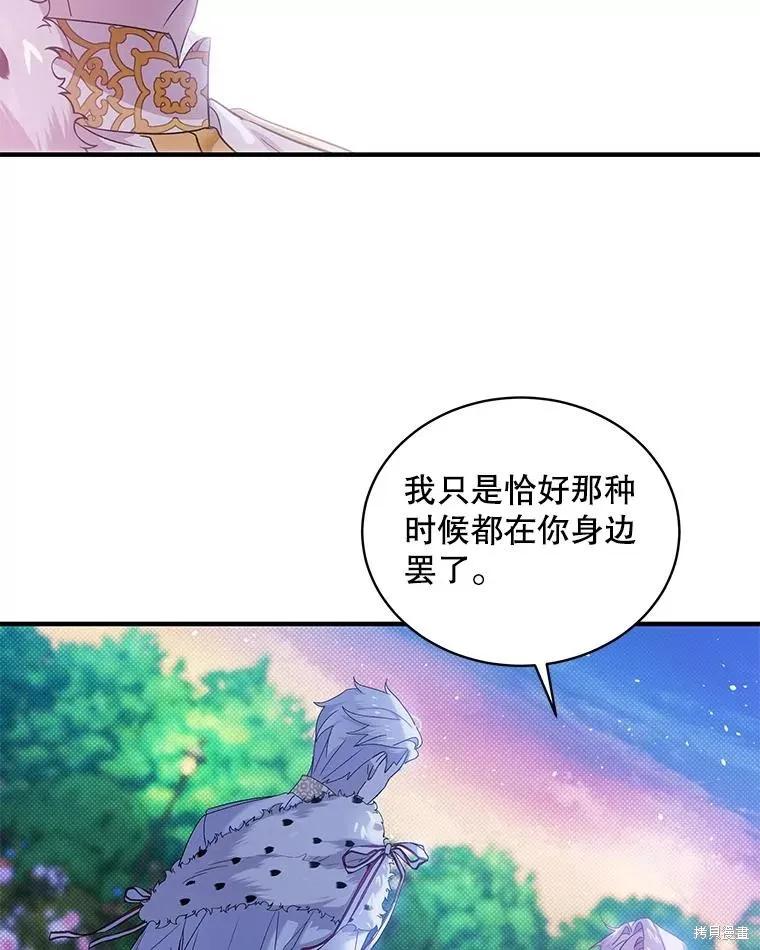 《不熟练的女士》第74话 第35页