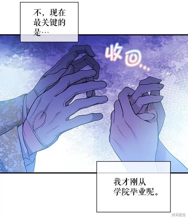 《不熟练的女士》第74话 第30页
