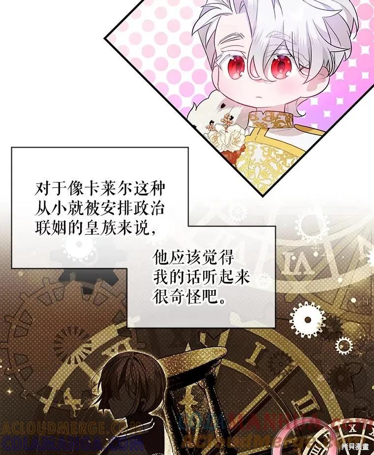 《不熟练的女士》第74话 第61页