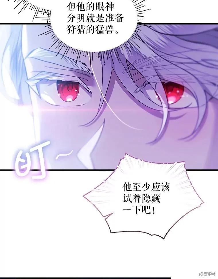 《不熟练的女士》第74话 第72页