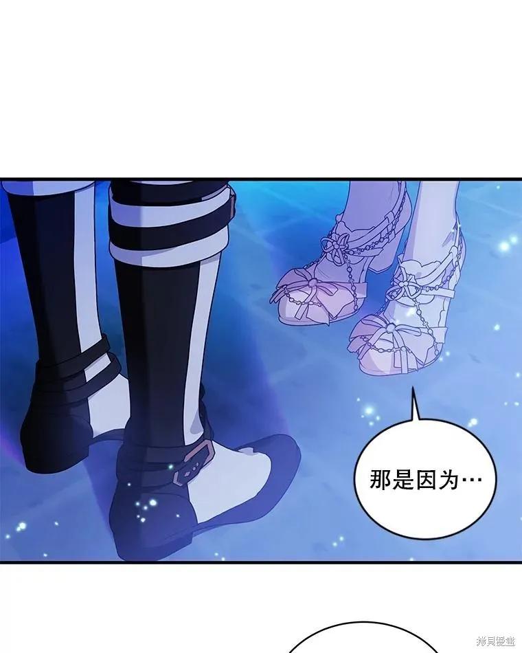 《不熟练的女士》第74话 第42页