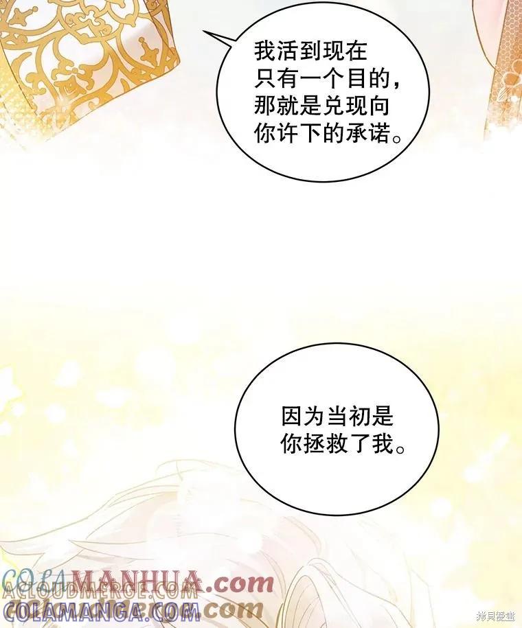 《不熟练的女士》第74话 第4页