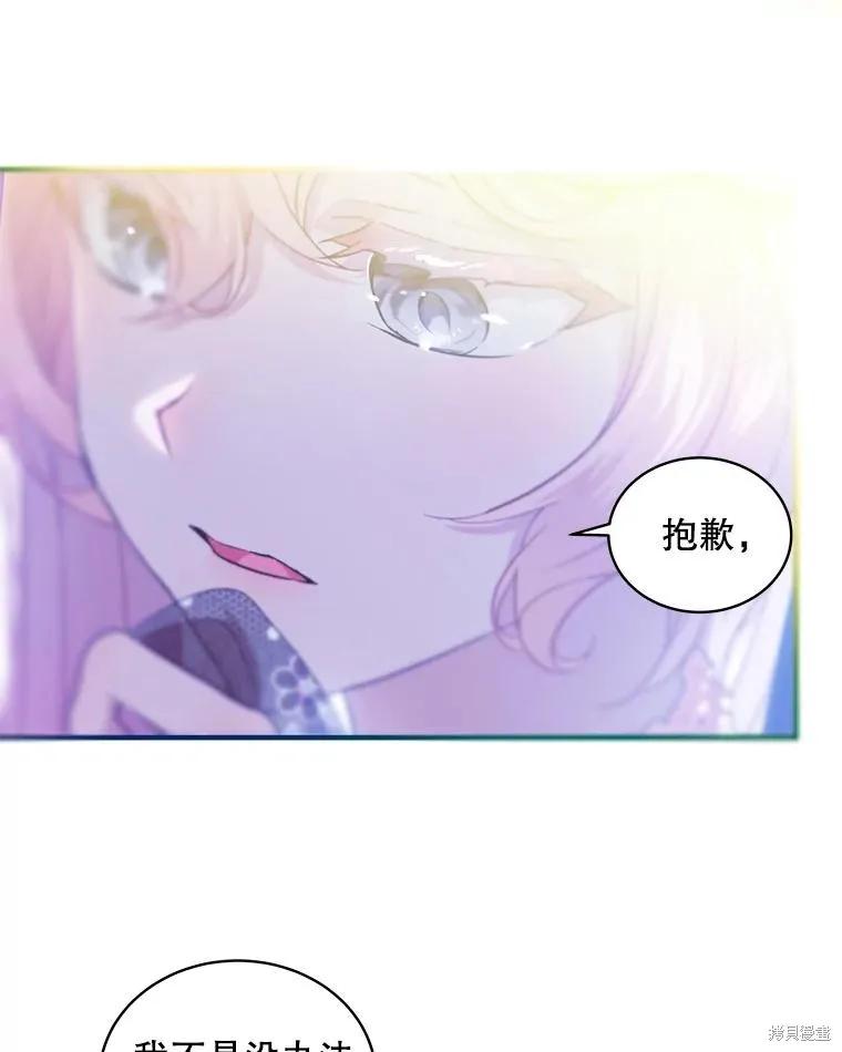 《不熟练的女士》第74话 第56页