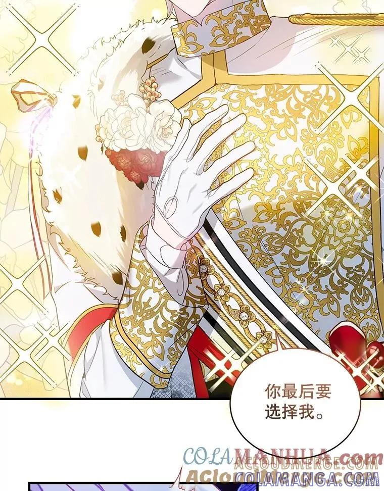 《不熟练的女士》第74话 第70页