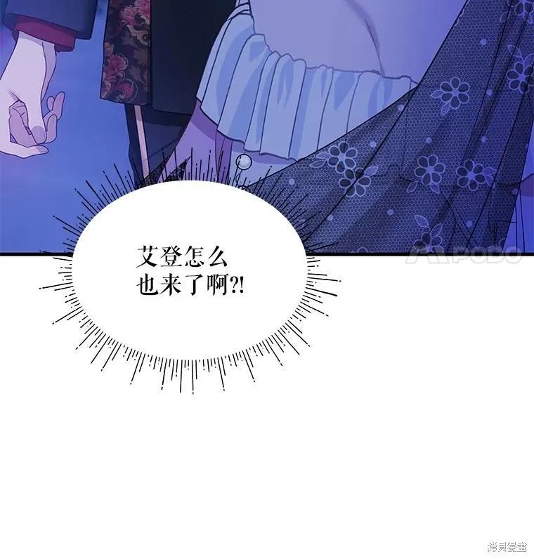《不熟练的女士》第74话 第78页