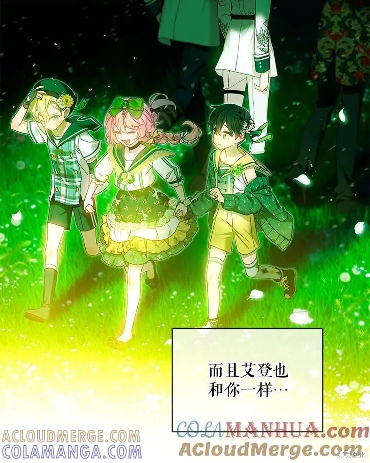 《不熟练的女士》第74话 第55页