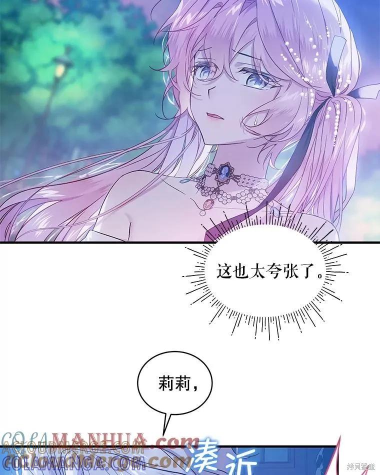 《不熟练的女士》第74话 第37页