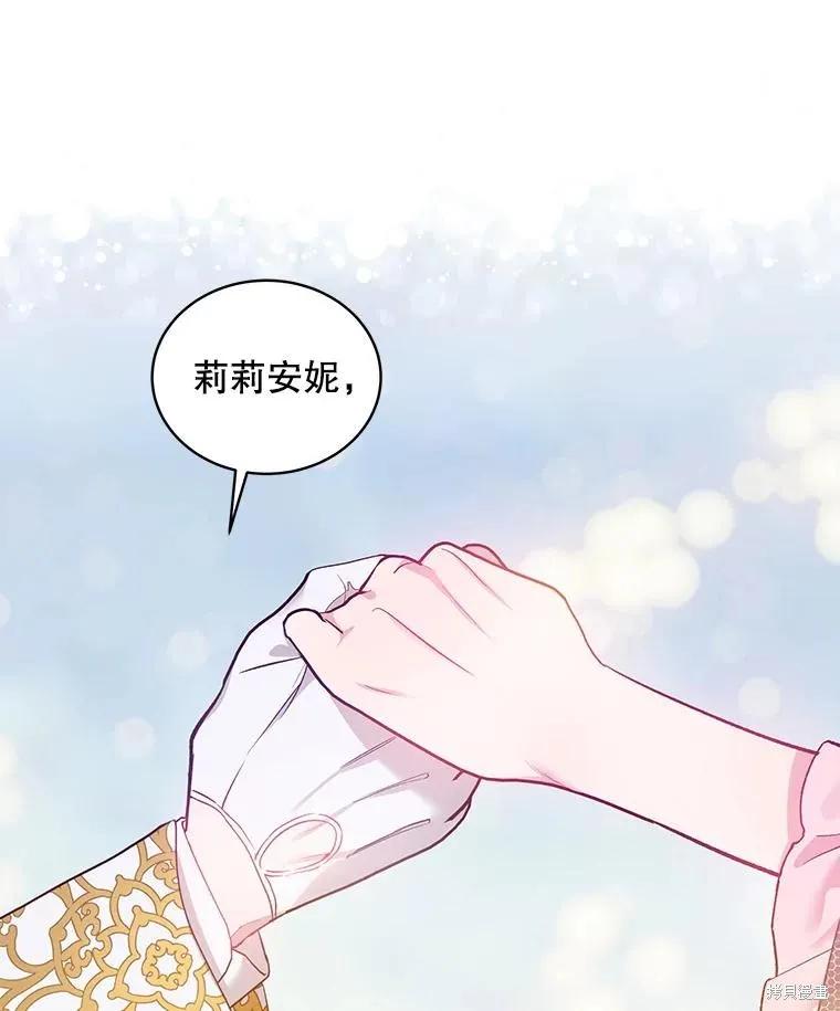 《不熟练的女士》第74话 第3页