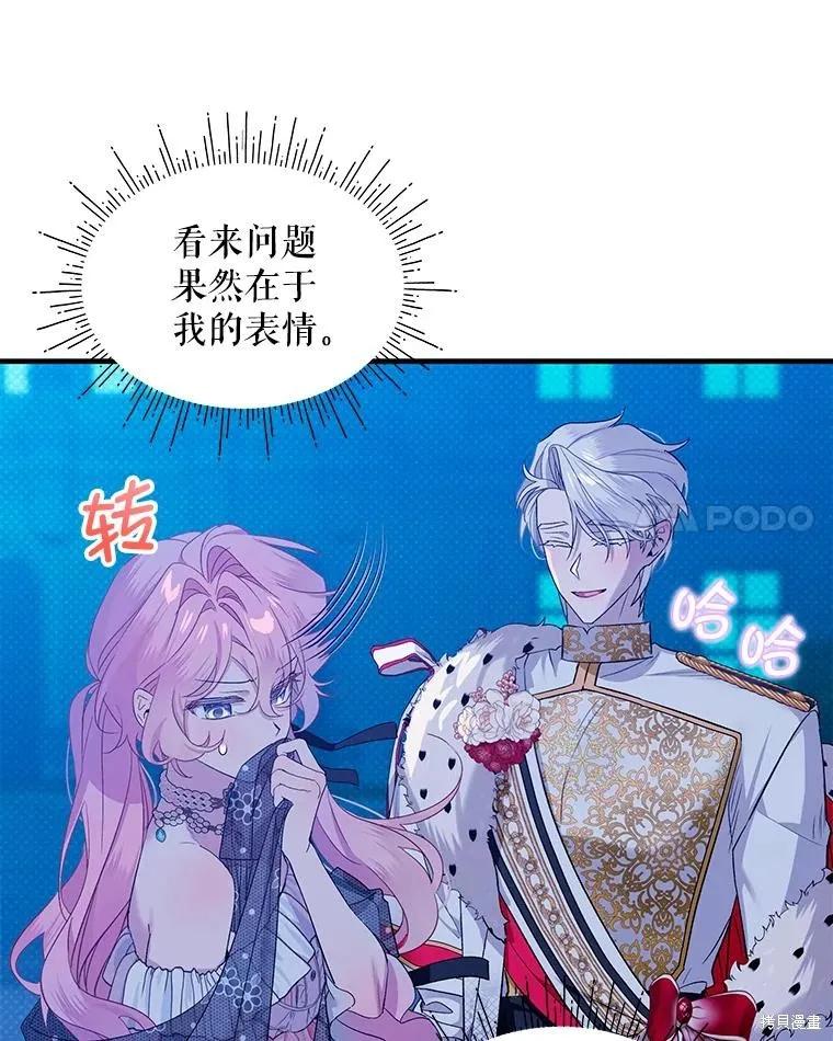 《不熟练的女士》第74话 第50页