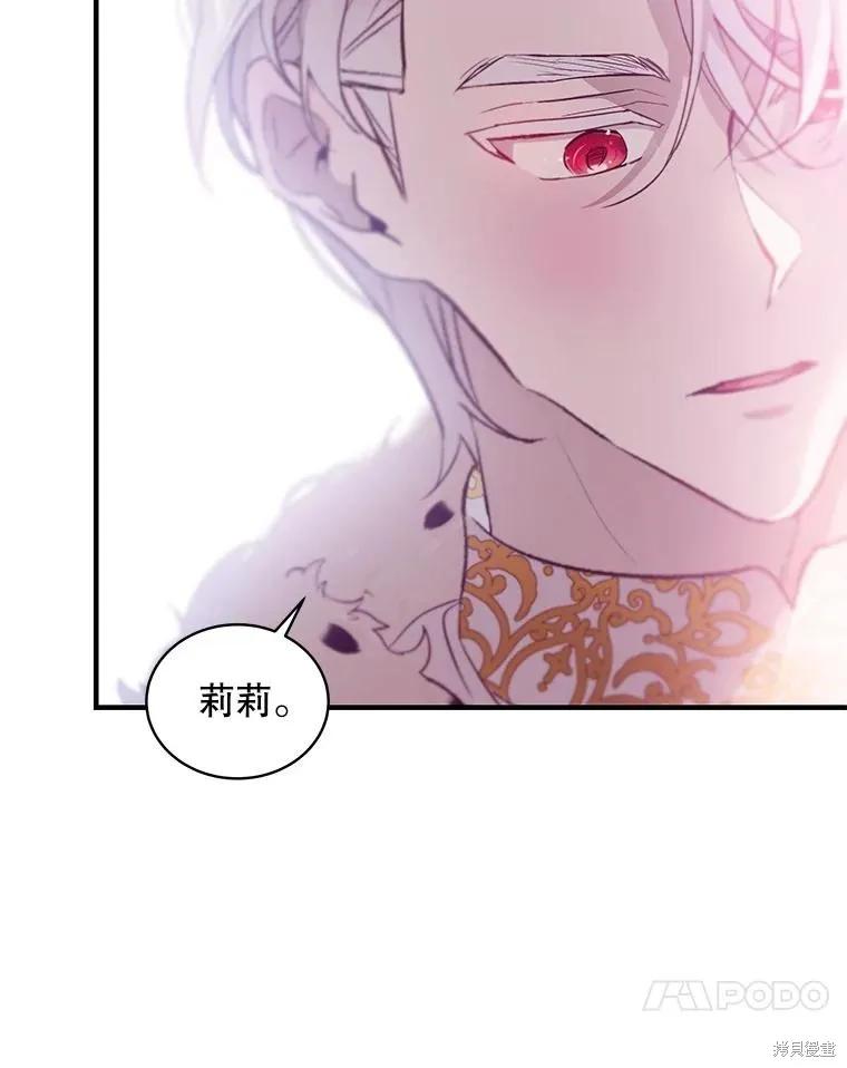 《不熟练的女士》第74话 第18页