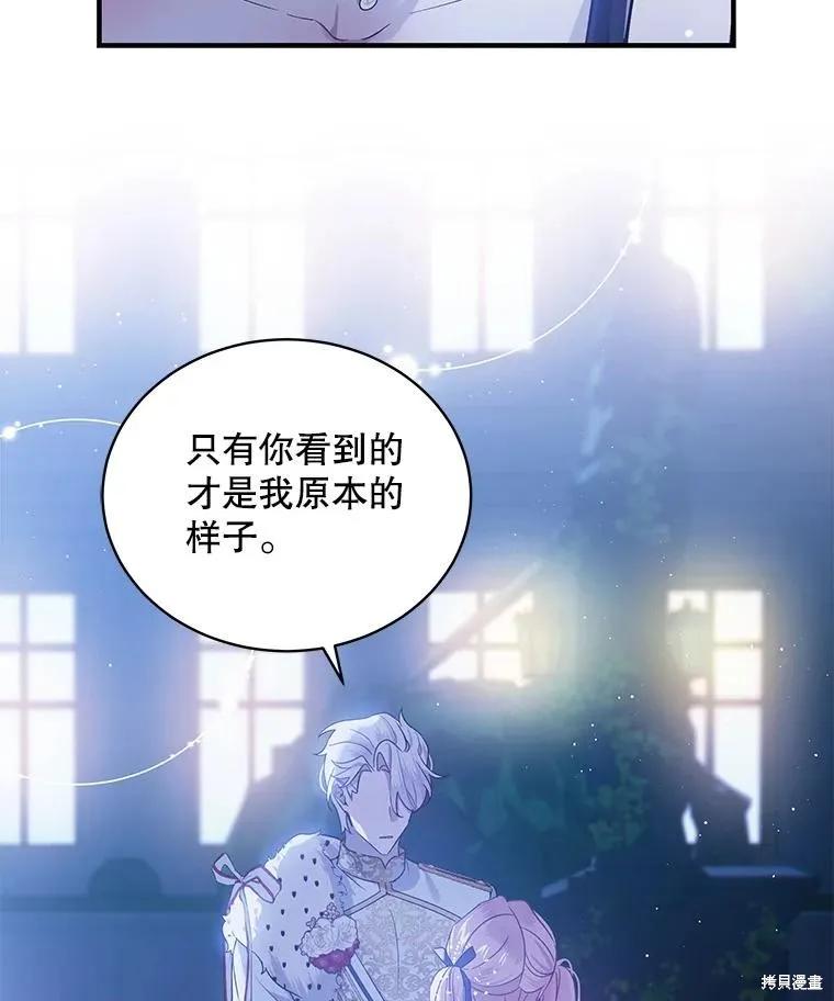 《不熟练的女士》第74话 第20页