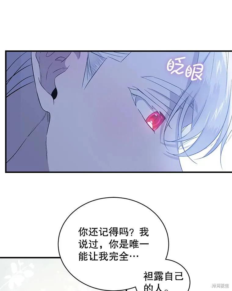 《不熟练的女士》第74话 第11页