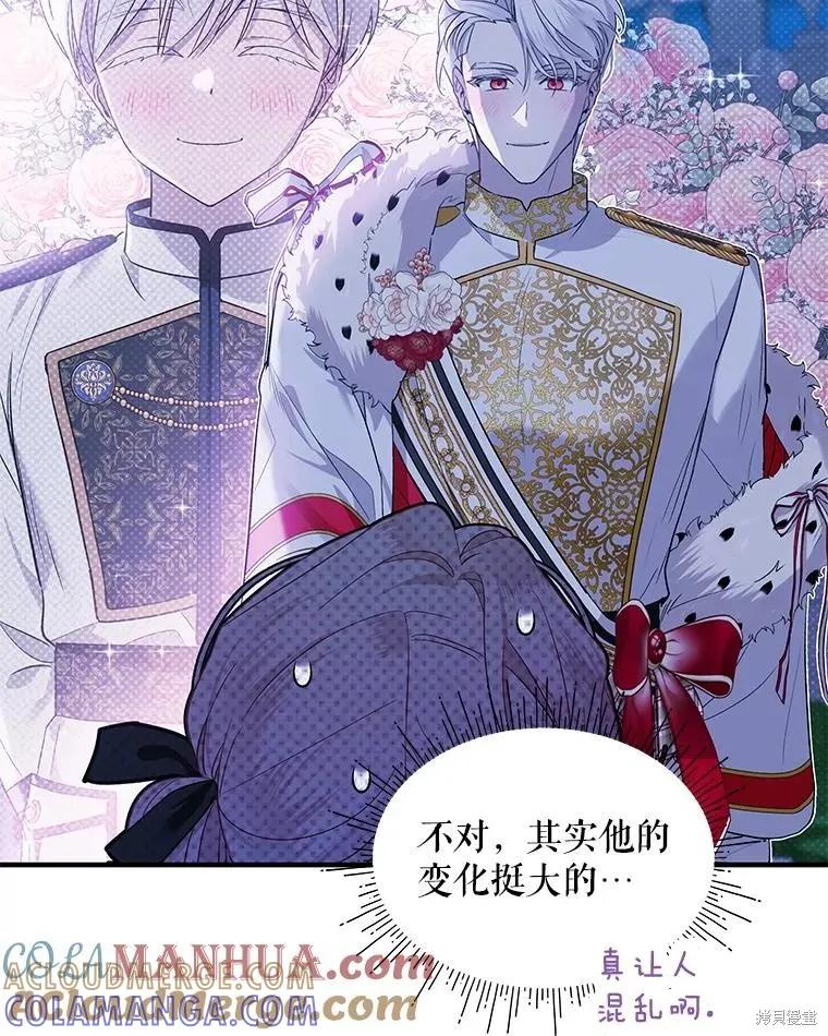 《不熟练的女士》第74话 第46页