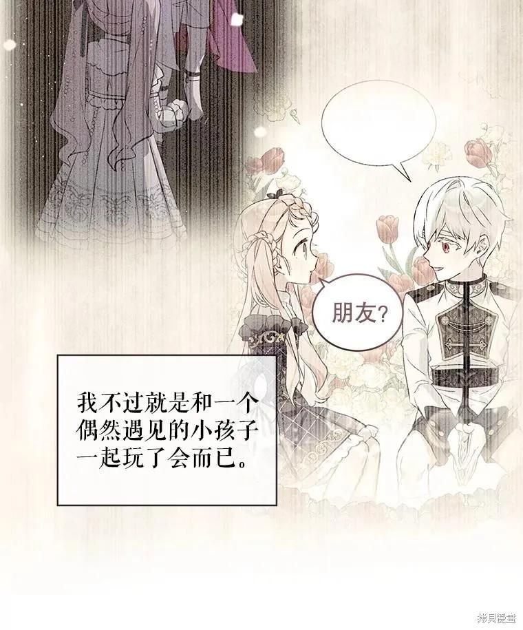 《不熟练的女士》第74话 第9页