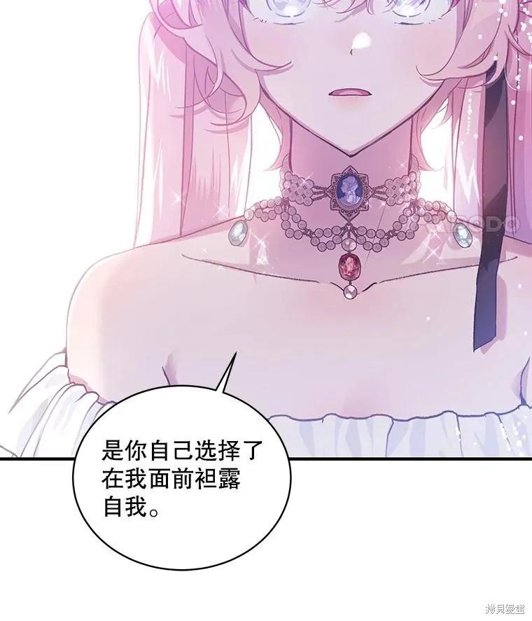 《不熟练的女士》第74话 第33页