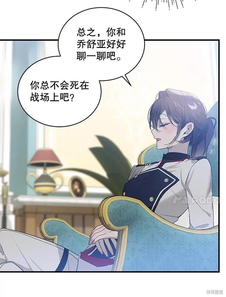 《不熟练的女士》第75话 第69页