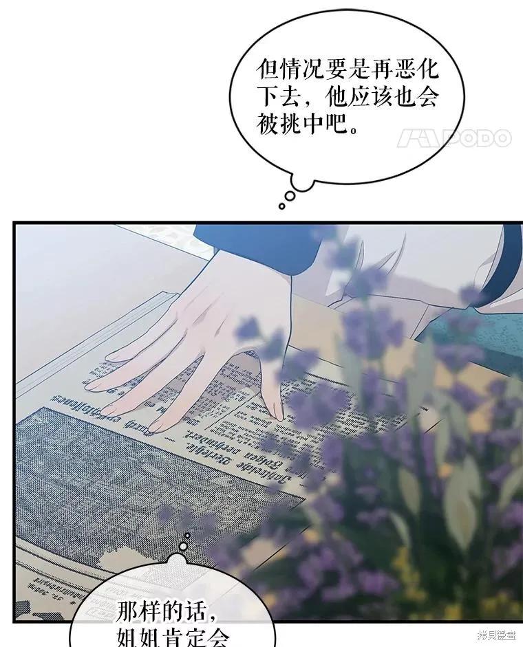 《不熟练的女士》第75话 第56页