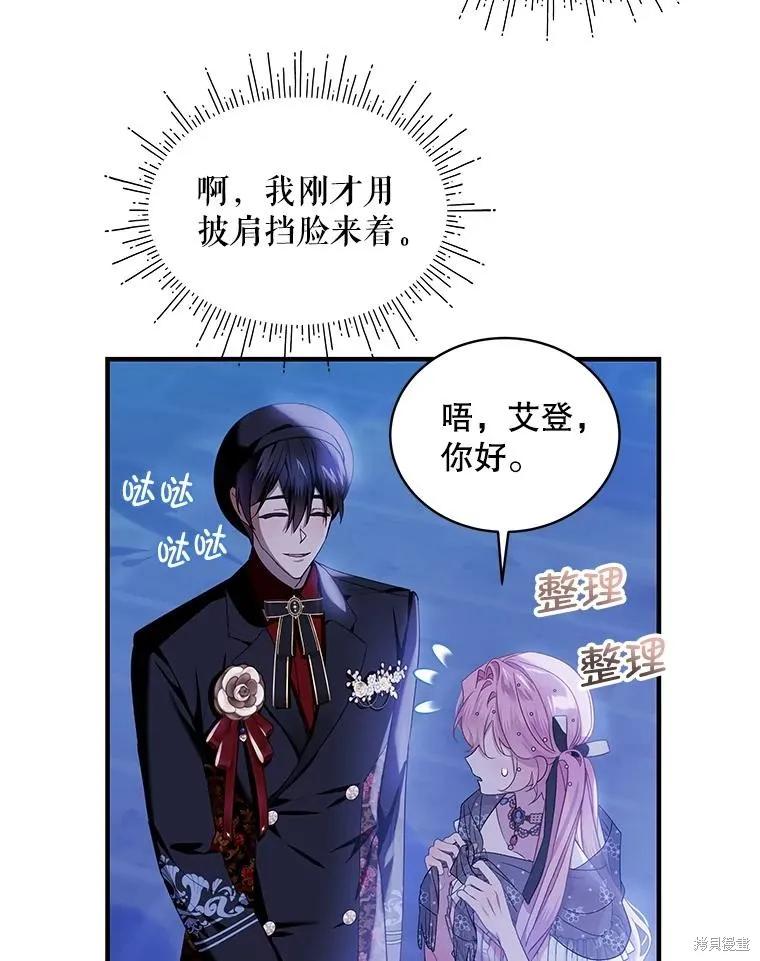 《不熟练的女士》第75话 第6页