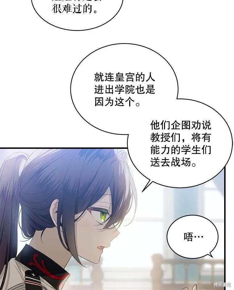 《不熟练的女士》第75话 第57页