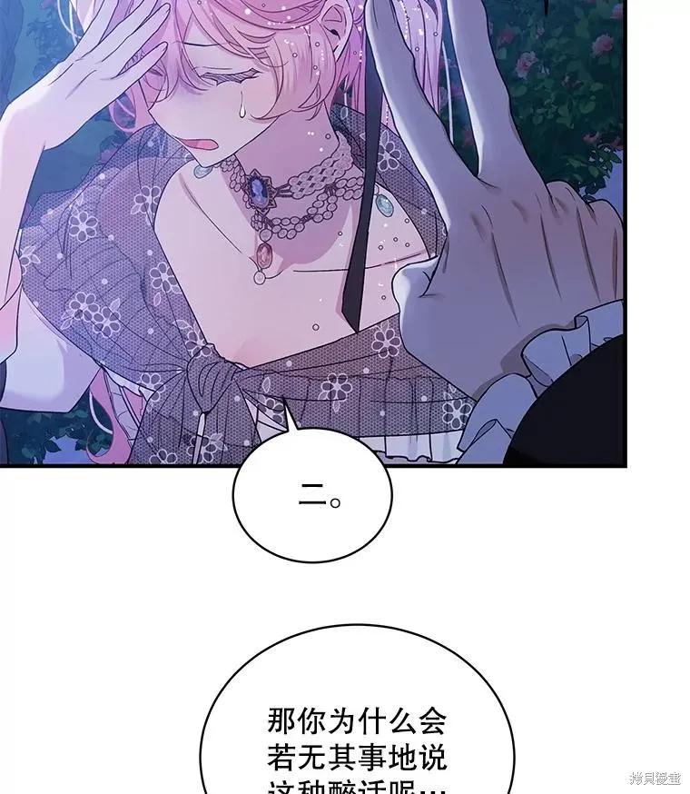 《不熟练的女士》第75话 第36页