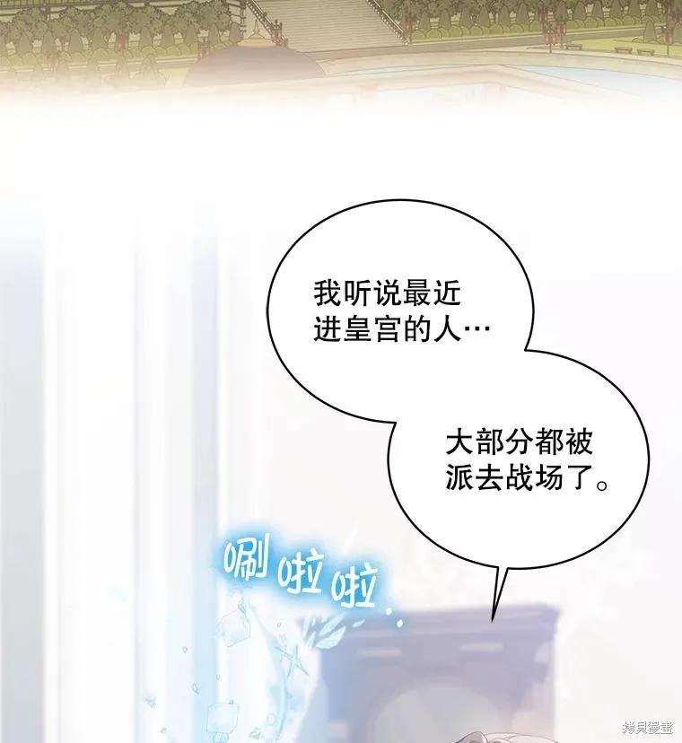 《不熟练的女士》第75话 第45页