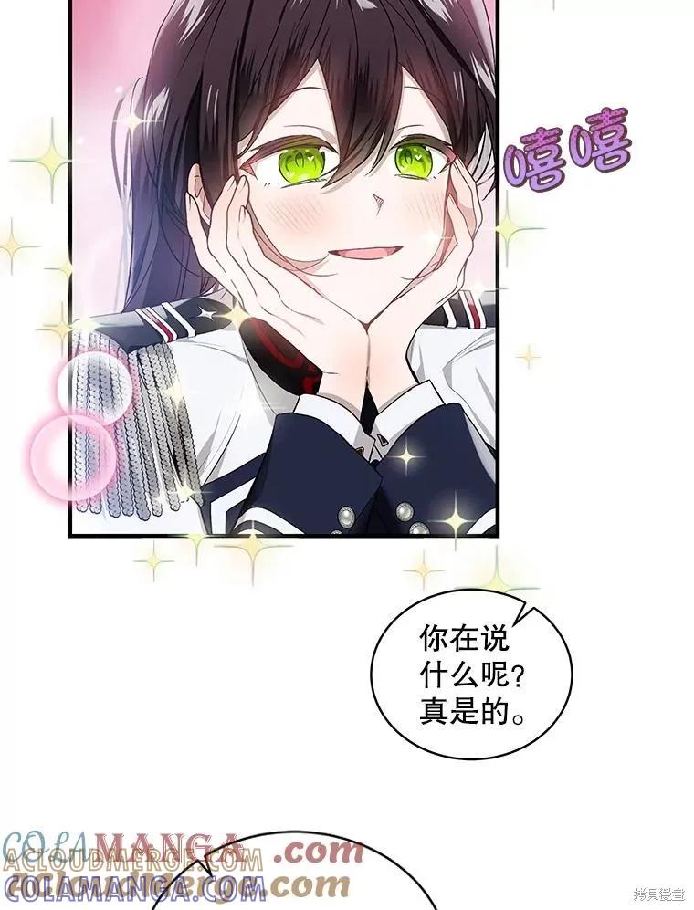 《不熟练的女士》第75话 第67页