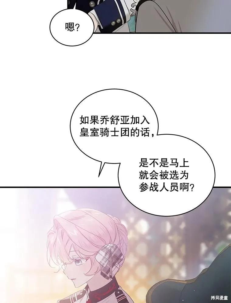 《不熟练的女士》第75话 第65页