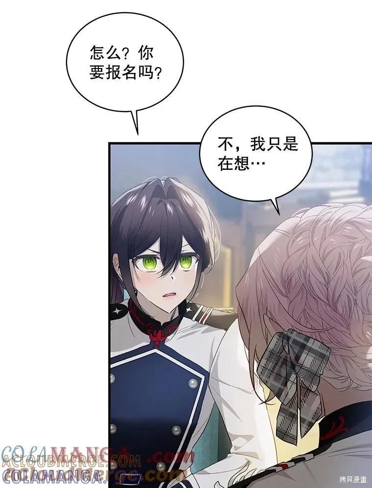 《不熟练的女士》第75话 第64页