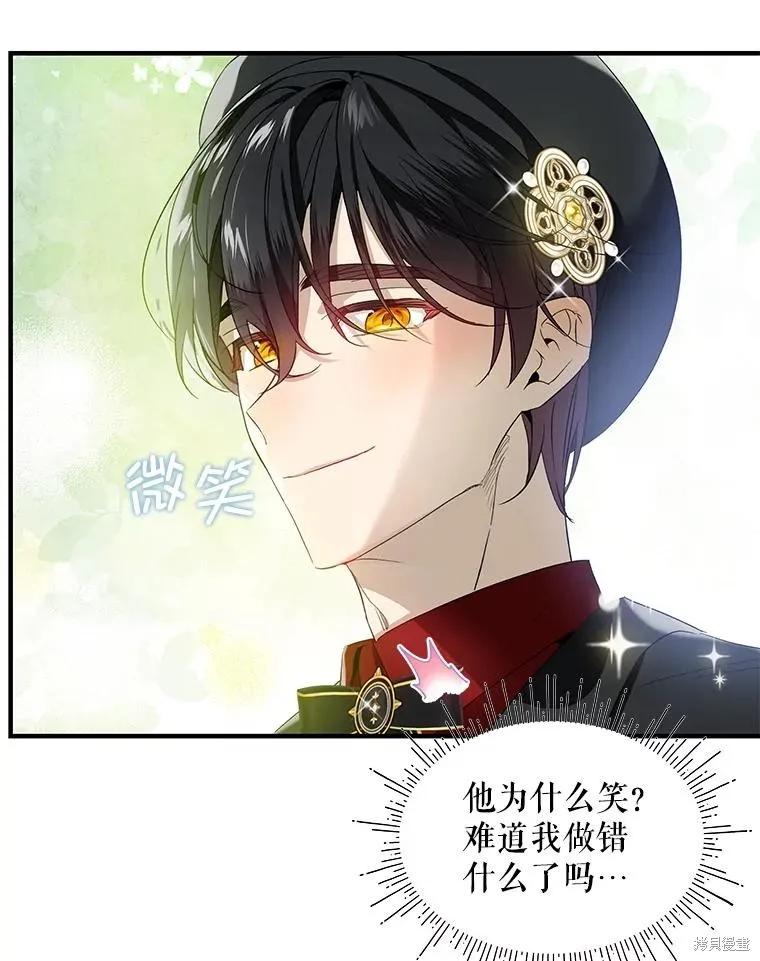 《不熟练的女士》第75话 第5页