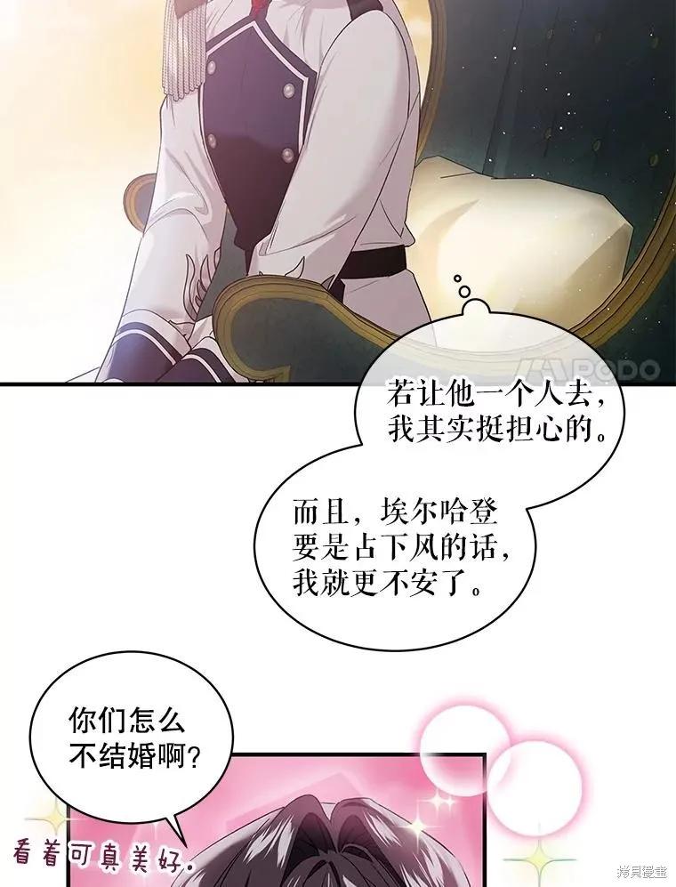 《不熟练的女士》第75话 第66页