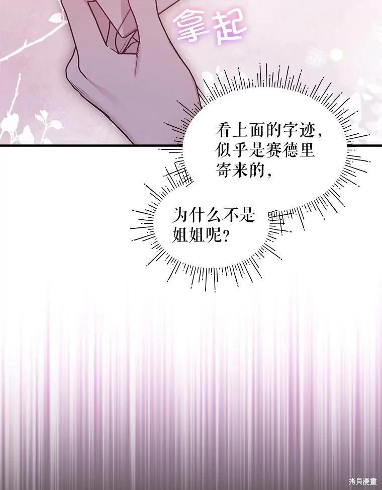 《不熟练的女士》第75话 第75页