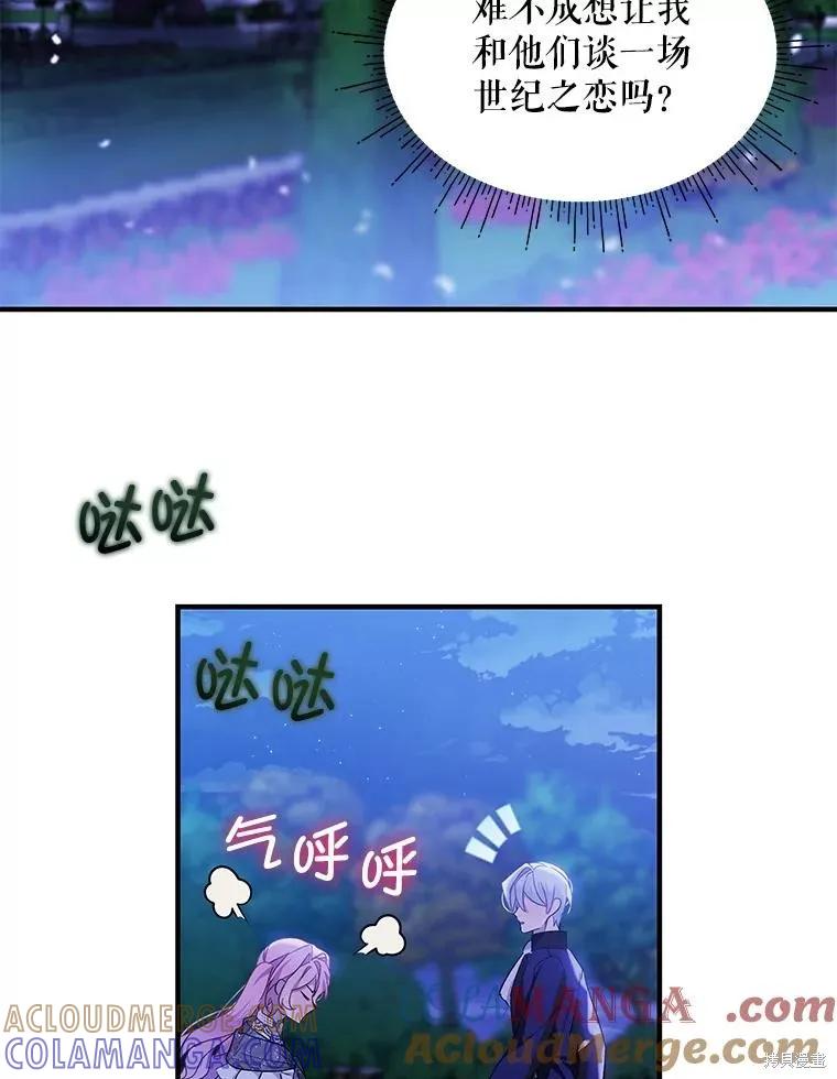 《不熟练的女士》第75话 第28页