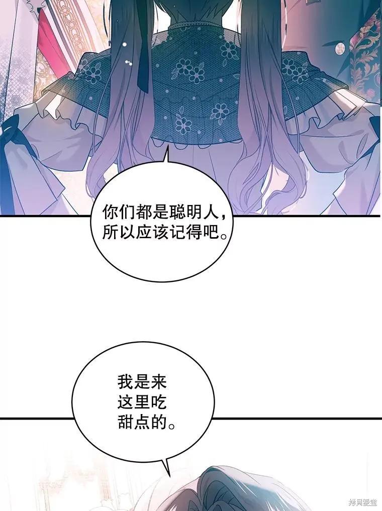 《不熟练的女士》第75话 第20页