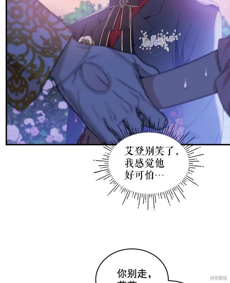 《不熟练的女士》第75话 第12页