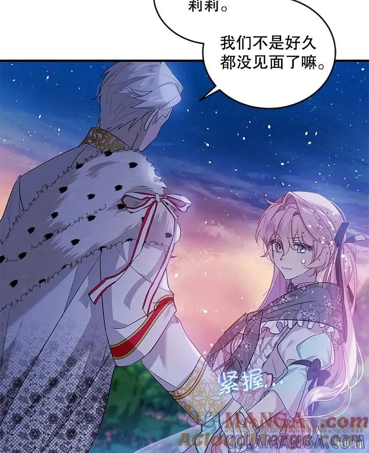 《不熟练的女士》第75话 第13页