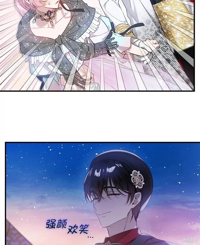《不熟练的女士》第75话 第11页