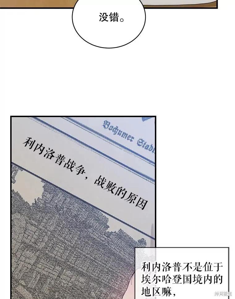 《不熟练的女士》第75话 第48页