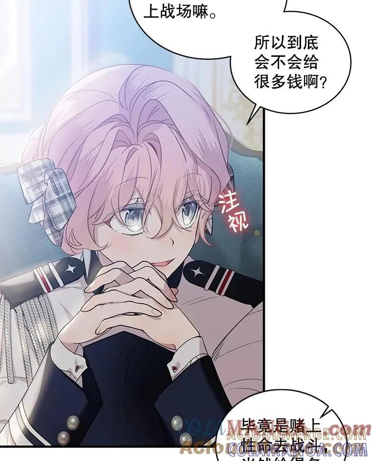 《不熟练的女士》第75话 第61页