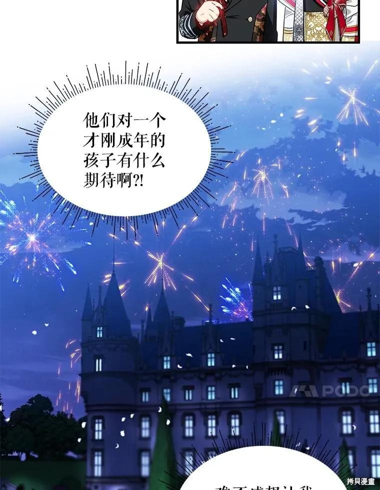 《不熟练的女士》第75话 第27页