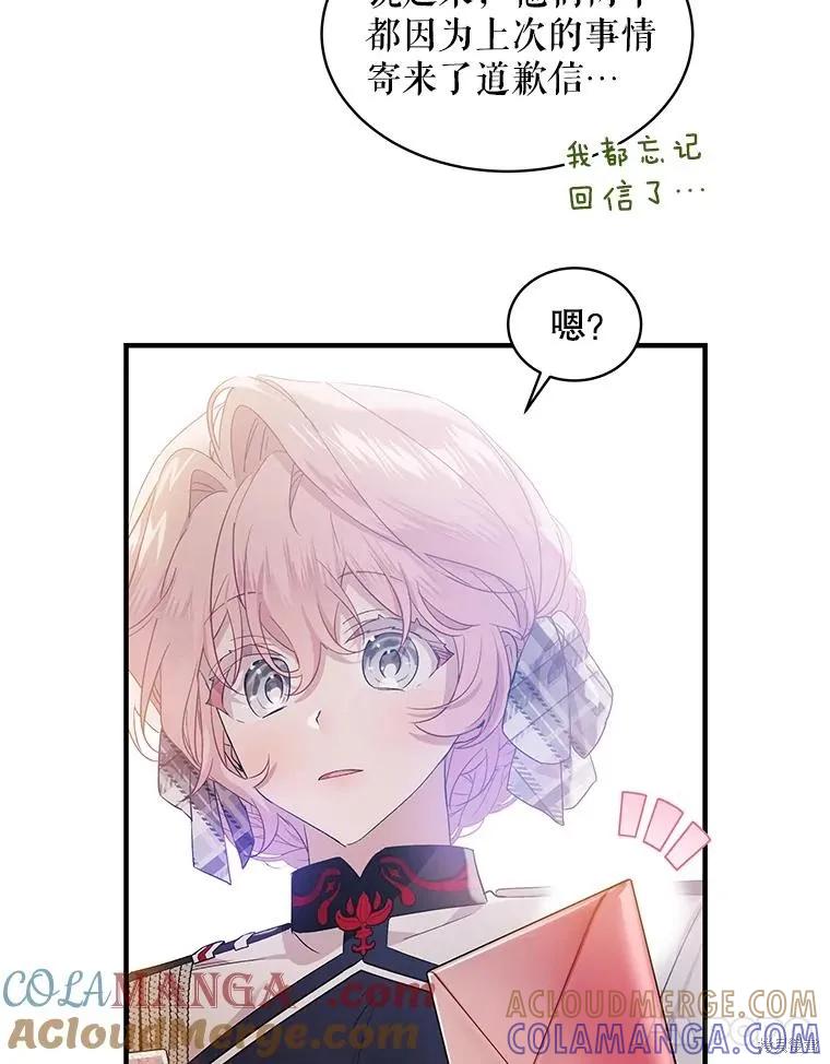 《不熟练的女士》第75话 第73页