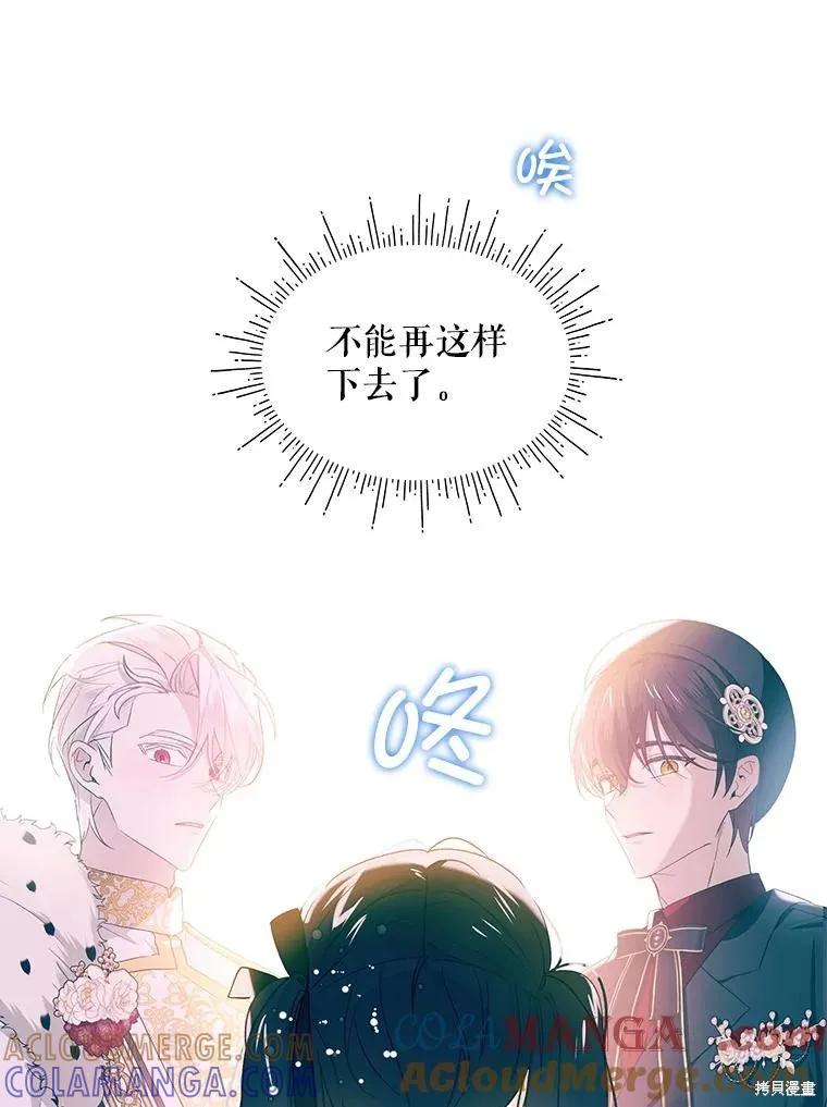 《不熟练的女士》第75话 第19页