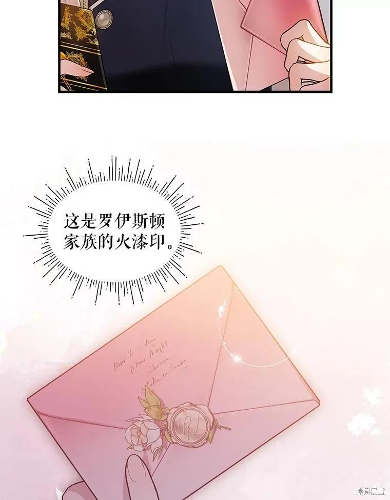 《不熟练的女士》第75话 第74页